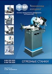 Каталог отрезных станков МАСС