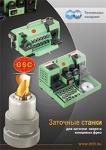 Станки для заточки сверл GCS