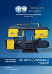 Каталог ленточных станков Beka-Mak