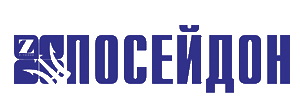ПОСЕЙДОН